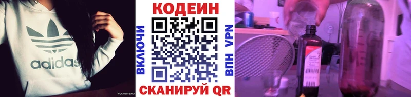 Codein напиток Lean (лин)  Белинский 